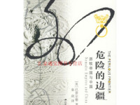 《危险的边疆》|读后感|读书笔记