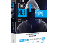 《暗网》|读后感|读书笔记