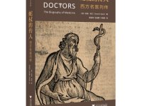 《蛇杖的传人》|读后感|读书笔记