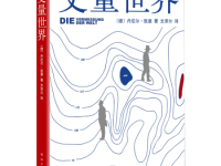 《丈量世界》|读后感|读书笔记