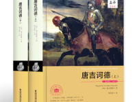 《堂吉诃德》|读后感|读书笔记