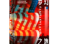 《梦幻之地》|读后感|读书笔记