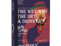 《酒鬼与圣徒》|读后感|读书笔记