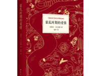 《霍乱时期的爱情》|读后感|读书笔记