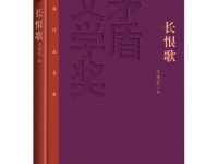 《长恨歌》|读后感|读书笔记