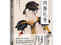 《阴翳礼赞》|读后感|读书笔记