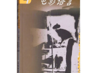 《电影语言》|读后感|读书笔记