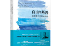《自由的基因》|读后感|读书笔记