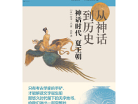 《从神话到历史》|读后感|读书笔记
