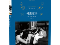 《傅雷家书》|读后感|读书笔记