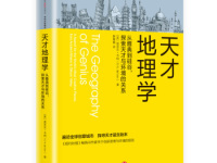 《天才地理学》|读后感|读书笔记