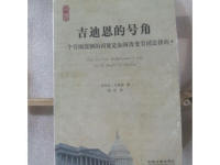 《吉迪恩的号角》|读后感|读书笔记