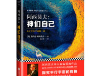 《神们自己》|读后感|读书笔记