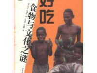 《好吃》|读后感|读书笔记