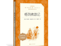 《格列佛游记》|读后感|读书笔记