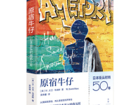 《原宿牛仔》|读后感|读书笔记