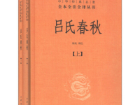 《吕氏春秋》|读后感|读书笔记