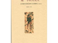 《她字的文化史》|读后感|读书笔记