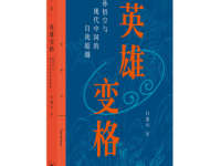 《英雄变格》|读后感|读书笔记
