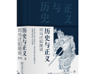 《历史与正义》|读后感|读书笔记