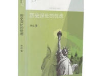 《历史深处的忧虑》|读后感|读书笔记