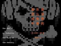《音乐是怎么变成免费午餐的》|读后感|读书笔记