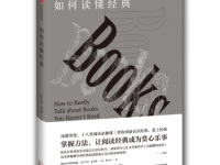 《如何读懂经典》|读后感|读书笔记
