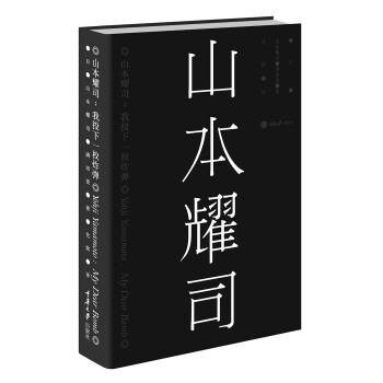 山本耀司我投下一枚炸弹