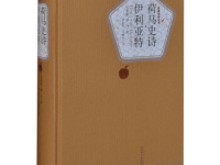 《伊利亚特》|读后感|读书笔记