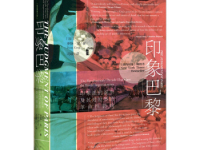 《印象巴黎》|读后感|读书笔记