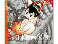 《日本漫画60年》|读后感|读书笔记