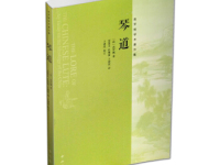 《琴道》|读后感|读书笔记