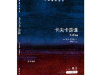 《卡夫卡是谁》|读后感|读书笔记