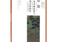 《心印》|读后感|读书笔记