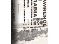 《阿拉伯的劳伦斯》|读后感|读书笔记