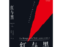 《红与黑》|读后感|读书笔记