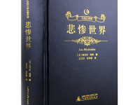 《悲惨世界》|读后感|读书笔记