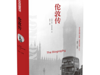 《伦敦传》|读后感|读书笔记