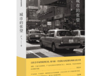 《城市的张望》|读后感|读书笔记