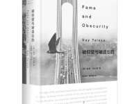 《被仰望与被遗忘的》|读后感|读书笔记