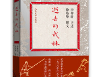 《逝去的武林》|读后感|读书笔记