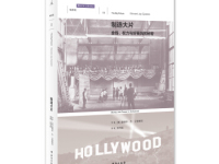 《制造大片》|读后感|读书笔记