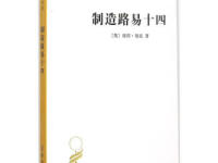 《制造路易十四》|读后感|读书笔记