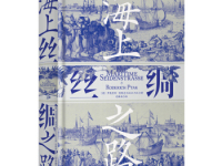 《海上丝绸之路》|读后感|读书笔记