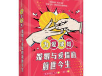 《为爱成婚》|读后感|读书笔记