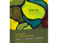 《米格尔街》|读后感|读书笔记