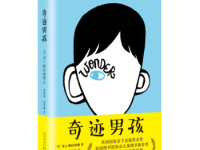 《奇迹男孩》|读后感|读书笔记