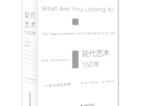 《现代艺术150年》|读后感|读书笔记