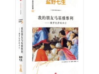 《我的朋友马基雅维利》|读后感|读书笔记