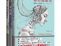 《神经漫游者》|读后感|读书笔记